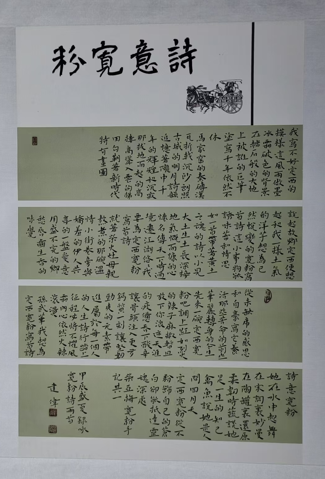咏定西宽粉诗两首 作者刘建伟(岷县).png