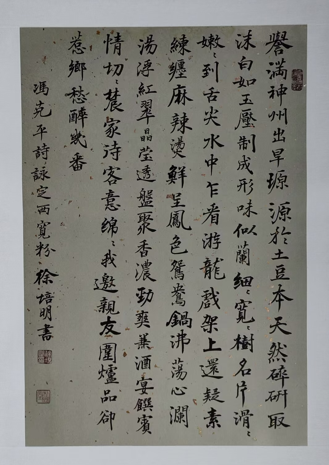 冯克平诗咏定西宽粉 作者徐培明(岷县).png