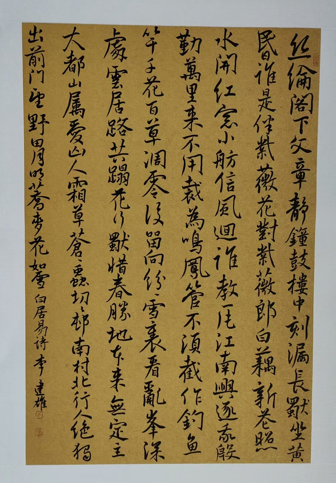 白居易诗 作者李建雄(安定区).png