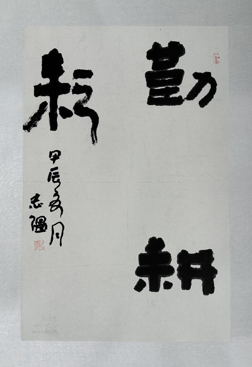 李志强(通渭县).png